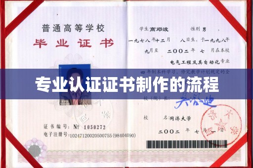 灵武专业认证证书制作的流程